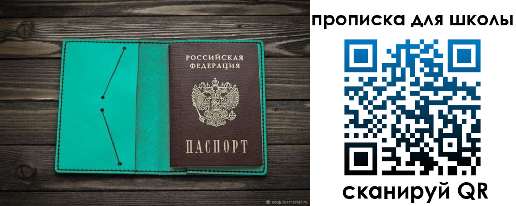 прописка для школы в Буйе